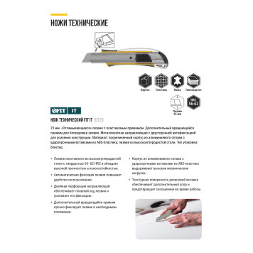Нож технический 25 мм усиленный прорезиненный, дополнит. прижим-8