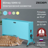 Конвектор электрический Zeder 10MX-12 BLUE