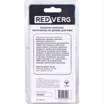 Полотно пильное REDVERG погружное для МФИ 34мм(820772)-1