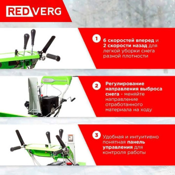 Снегоуборщик REDVERG RD-SB66/9E-7