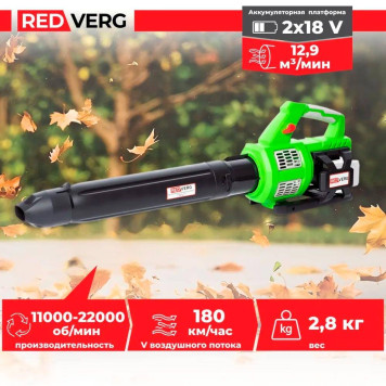 Воздуходувка аккумуляторная бесщеточная REDVERG RD-B36BL/U (без акк, без з/у)-8