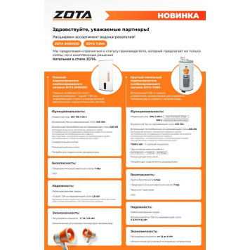 Водонагреватель комбинированного нагрева ZOTA DORADO -120M-3