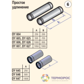 Дымоходы моно Удлинение диам. 80 мм длиной 500 мм, алюминий (2 штуки) (DY605) DTX 84887605