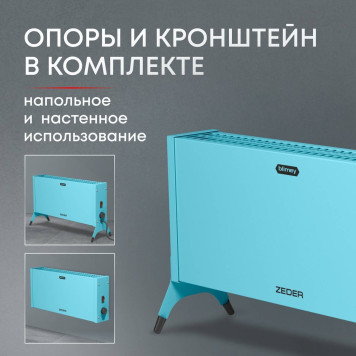 Конвектор электрический Zeder 10MX-12 BLUE-3