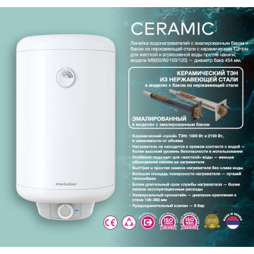 Водонагреватель накопительный Metalac Bojler CERAMIC MB P80 KGi-2