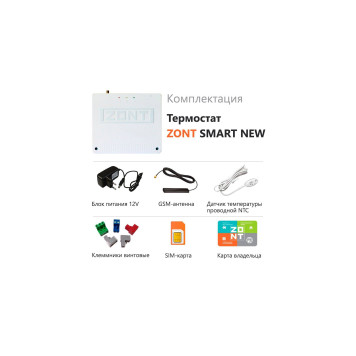 Термостат ZONT SMART NEW (GSM + Wi-Fi)-1