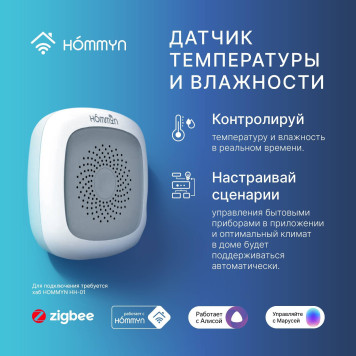 Сенсор температуры и влажности HOMMYN TS-20-Z-3