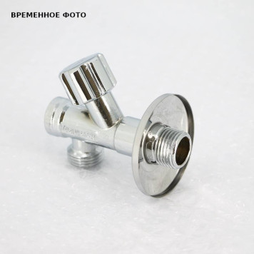 Вентиль НН 1/2 Uni-Fitt для подключения бачков / смесителей с фильтром, хромированный, рукоятка пластик