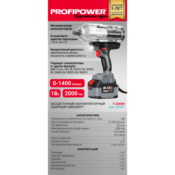Гайковерт ProfiPower T-2000N-3