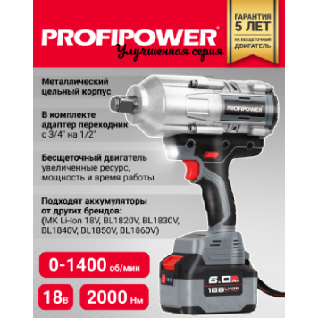 Гайковерт ProfiPower T-2000N-1