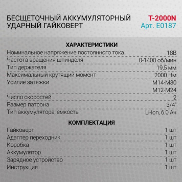 Гайковерт ProfiPower T-2000N-2