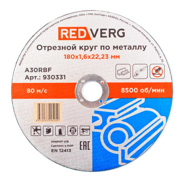 Круг отрезной REDVERG по металлу 180х1,6х22,23мм(930331)