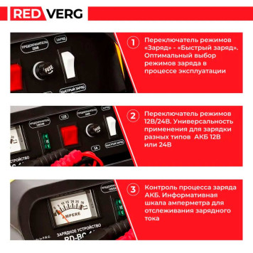 Устройство зарядное REDVERG RD-BC-16-6