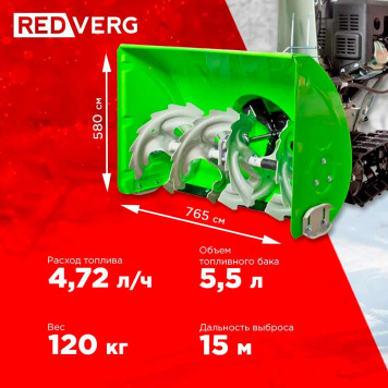 Снегоуборщик REDVERG RD-SB76/13TE-13