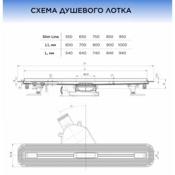 13100035 BETTOSERB Душевой лоток BETTO DRAIN Slim Line 850 Хром матовый (13100035)-2