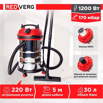 Пылесос REDVERG RD-VC1200S-30S-6