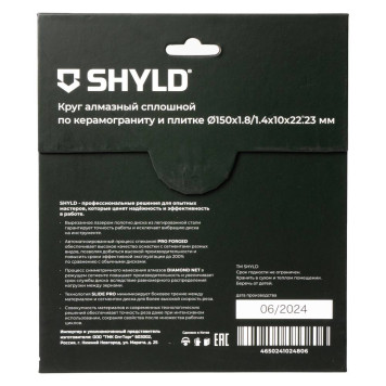 Круг алмазный SHYLD сплошной по керамограниту и плитке 150х22,23 мм(30240)-1