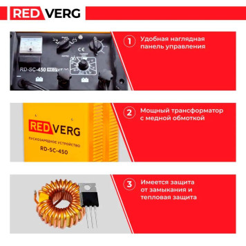 Устройство пуско-зарядное REDVERG RD-SC-450-5