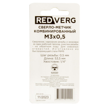 Сверло-метчик REDVERG комбинированный М3, шаг 0,5мм (500305)-4