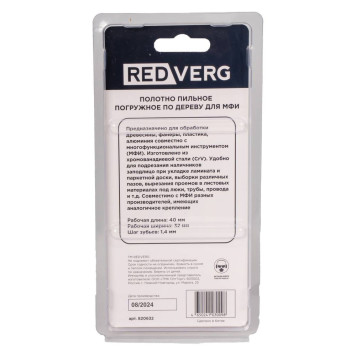Полотно пильное REDVERG погружное для МФИ 40х32 шаг зуба 1,4 мм(820632)-2