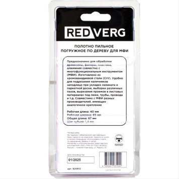 Полотно пильное REDVERG погружное для МФИ 40х65(820612)-2