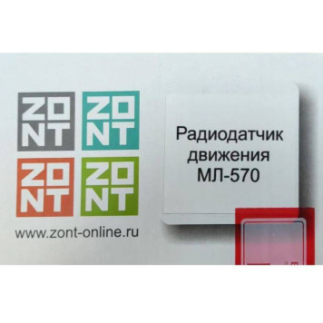 Радиодатчик TVP Electronics движения ZONT МЛ-570-3