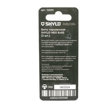Бита SHYLD торсионная HEX 6x50 (2шт.)(10030)-3