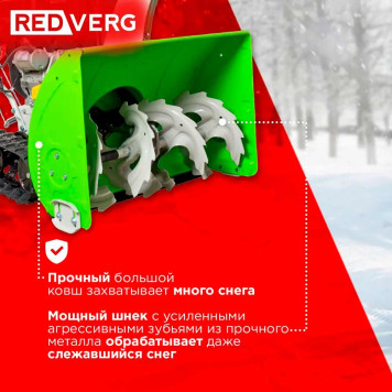 Снегоуборщик REDVERG RD-SB76/13TE-14