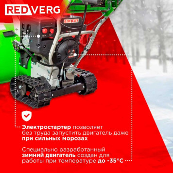 Снегоуборщик REDVERG RD-SB76/13TE-19