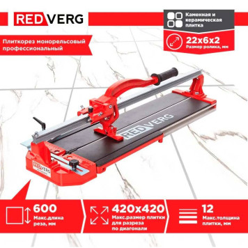 Плиткорез ручной монорельсовый REDVERG RD-TS600PM-9