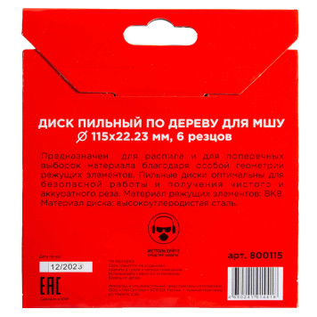 Диск пильный по дереву REDVERG для МШУ 115*22,23 мм, 6 резцов (800115)-4