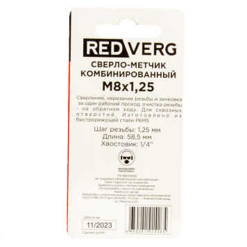 Сверло-метчик REDVERG комбинированный М8, шаг 1,25мм (508125)-4
