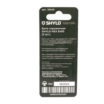Бита SHYLD торсионная HEX 8x50 (2шт.)(10040)-3