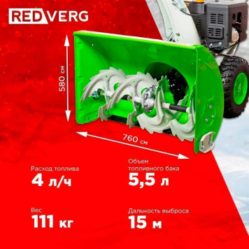 Снегоуборщик REDVERG RD-SB76/11E-10