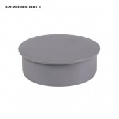 Заглушка HTM 125 мм, Ger