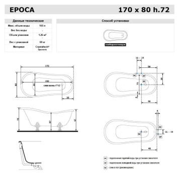 Gruppo Treesse Epoca Ванна отдельностоящая из композита (170х80хh72/60 см) в комплекте: ножки (4 шт.), слив-перелив, цвет: белый/хром. V5071 cr-1