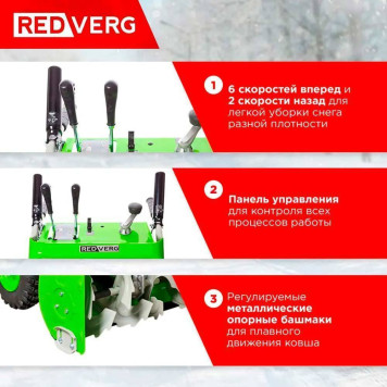 Снегоуборщик REDVERG RD-SB76/11E-11