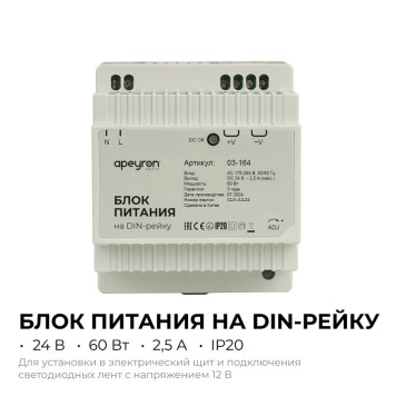 Блок питания Apeyron Electrics 03-164-1