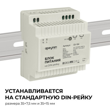 Блок питания Apeyron Electrics 03-164-3