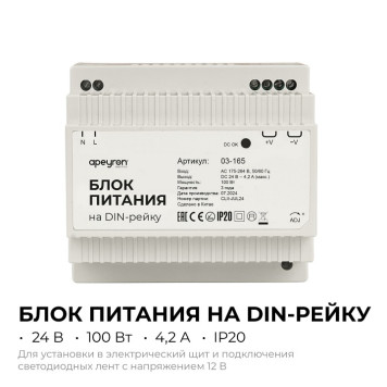Блок питания Apeyron Electrics 03-165-1