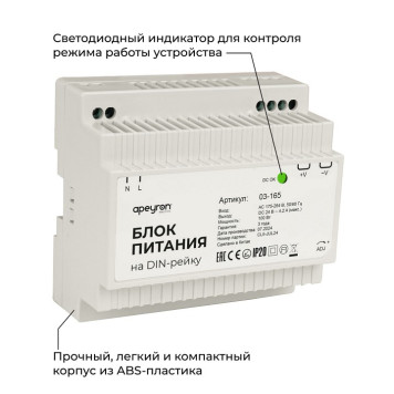 Блок питания Apeyron Electrics 03-165-5