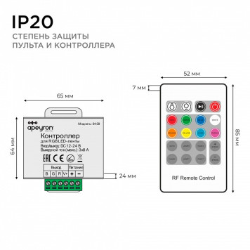 Контроллер-регулятор цвета RGB с пультом ДУ Apeyron Electrics 04-39-6