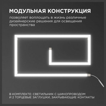 Модульный светильник Apeyron Electrics 07-09-2