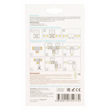 Соединитель лент Т-образный жесткий Apeyron Electrics 09-07-2