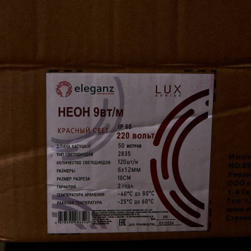 Комплект с лентой светодиодной Eleganz LUX EL-N220-9R-8