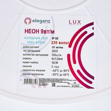 Комплект с лентой светодиодной Eleganz LUX EL-N220-9W-10