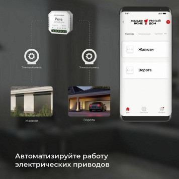 Контроллер штор Wi-Fi для смартфонов и планшетов Elektrostandard a060692-4