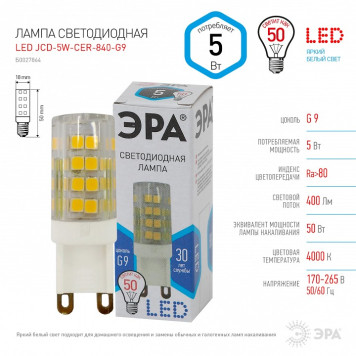 Лампа светодиодная Эра Стандарт LED JCD-5W-CER-840-G9-3