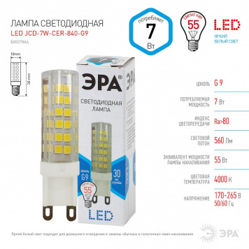 Лампа светодиодная Эра Стандарт LED JCD-7W-CER-840-G9-4
