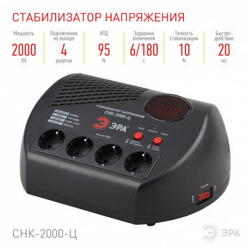 Стабилизатор напряжения Эра СНК-2000-Ц-2